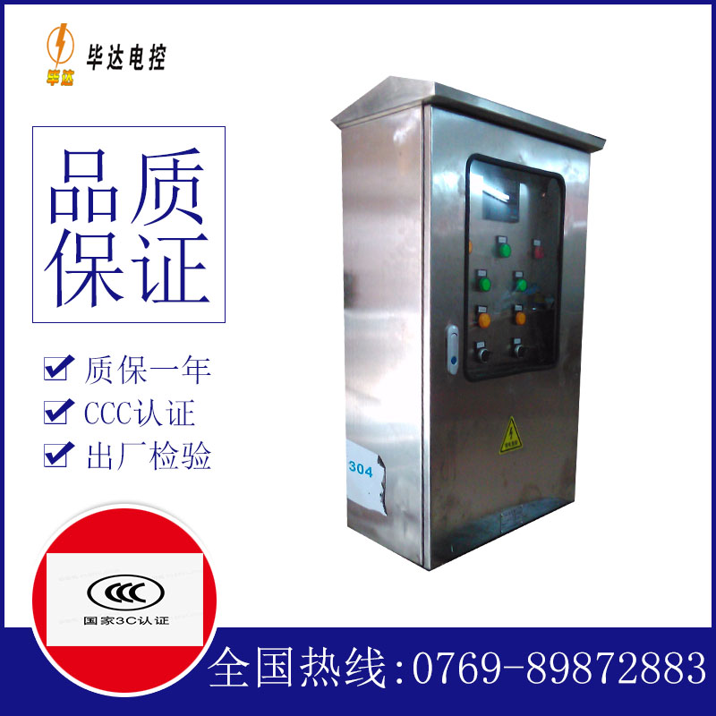 绿园不锈钢配电箱