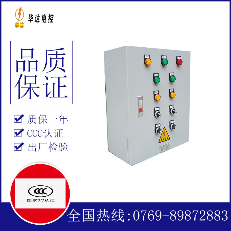 绿园动力配电箱
