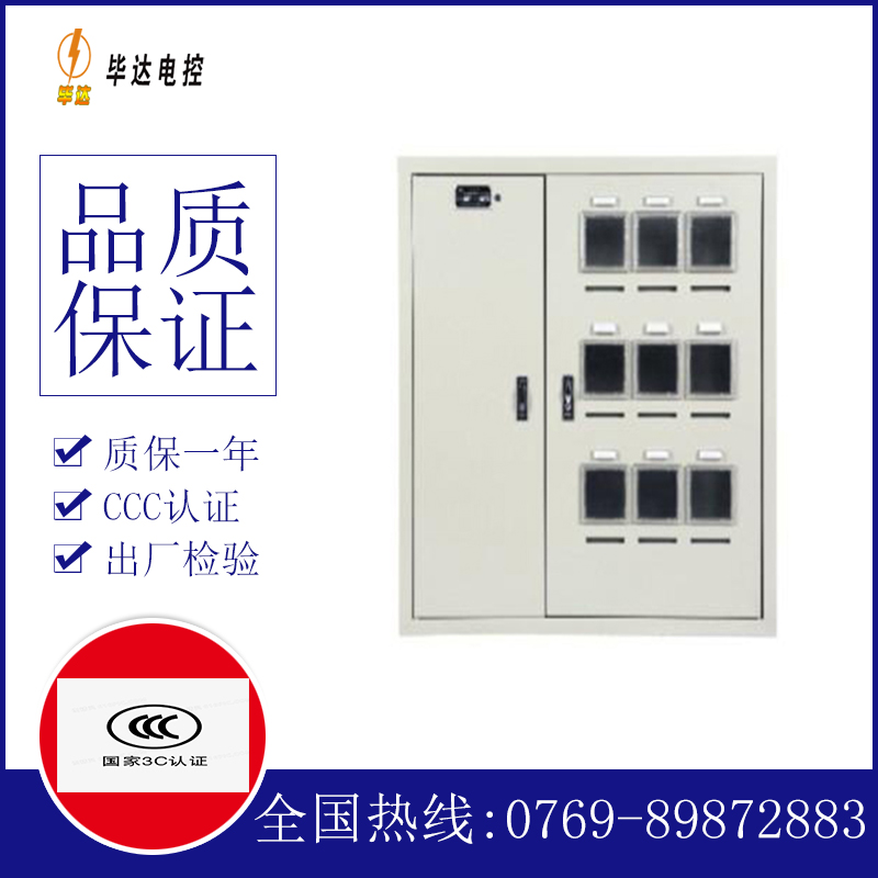 绿园电表箱